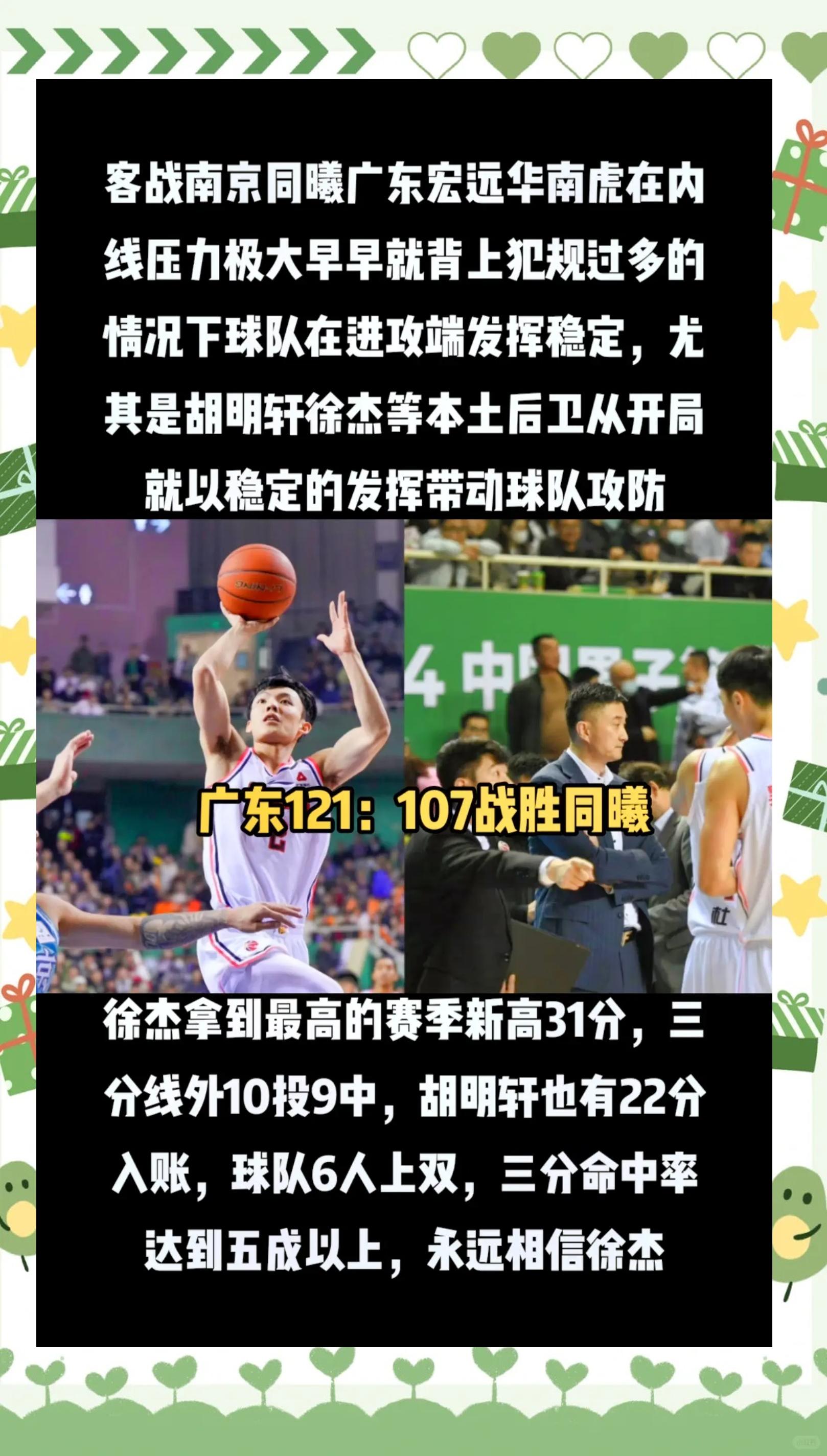 包含广东宏远轻取北控队,实现九连胜的词条 包含广东宏远轻取北控队,实现九连胜的词条