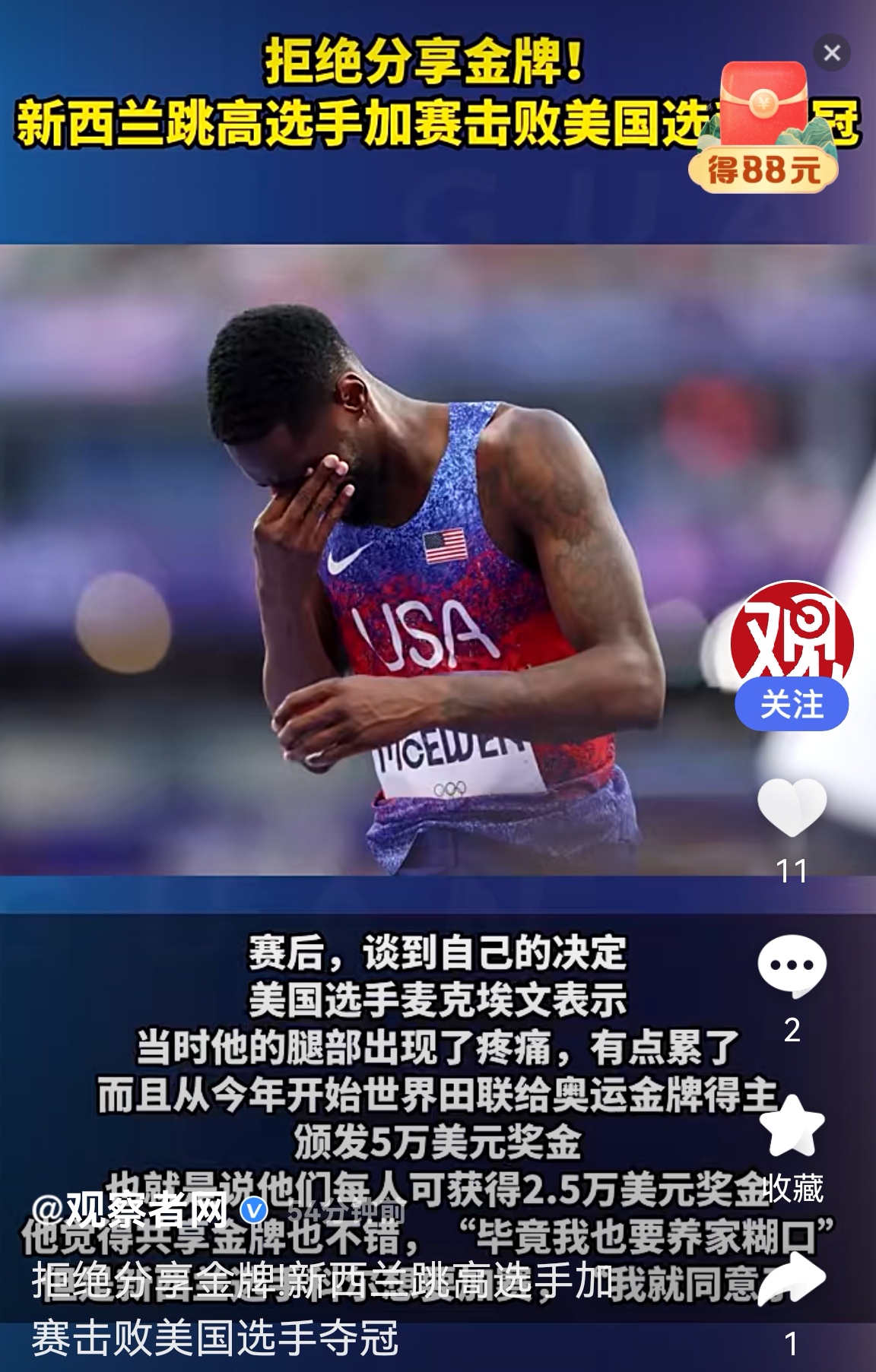 惊险一幕！选手险胜对手，喜中金牌的简单介绍