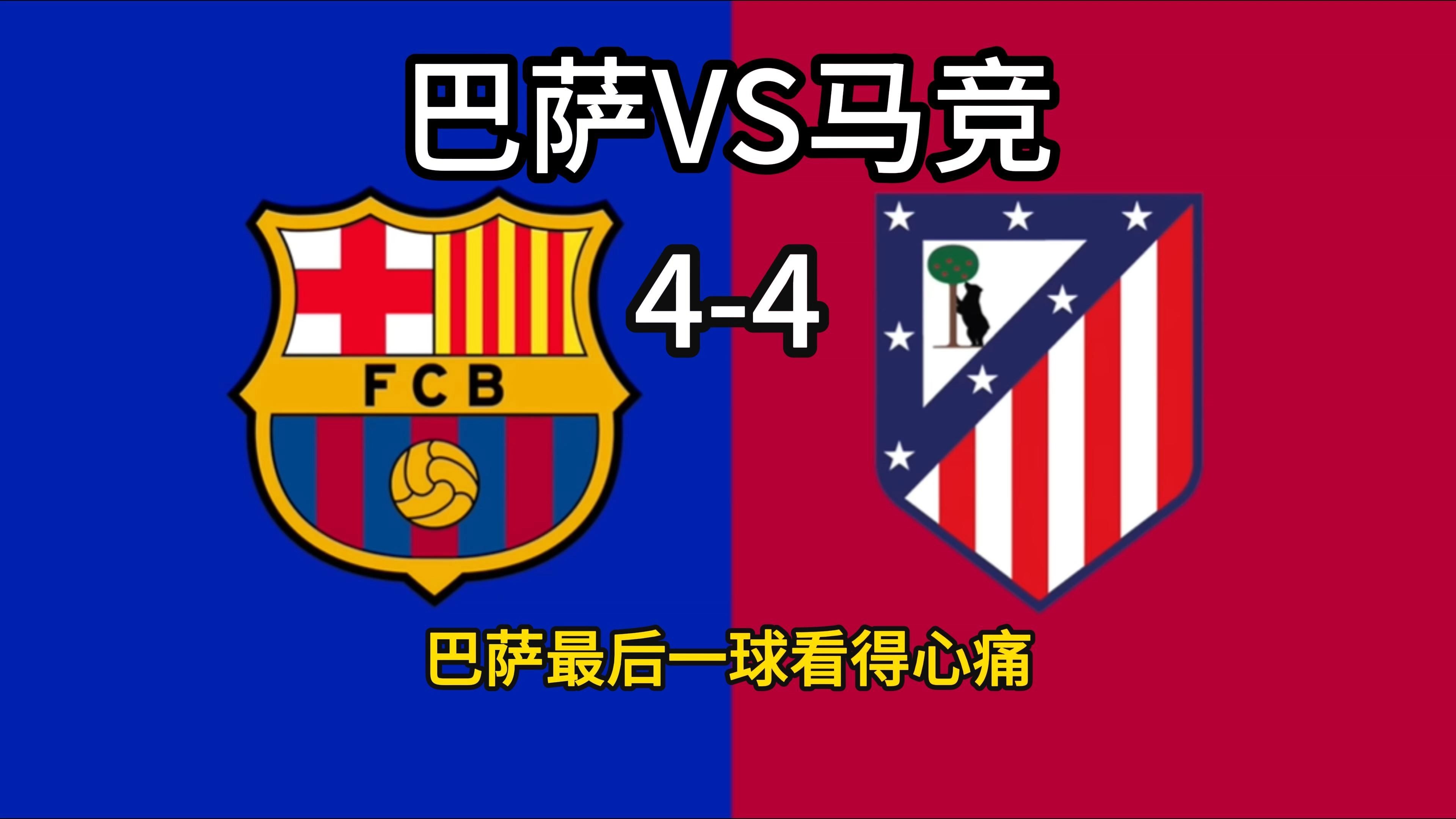 杏彩体育直播-关于马竞大胜，拉近与领头羊的分差的信息