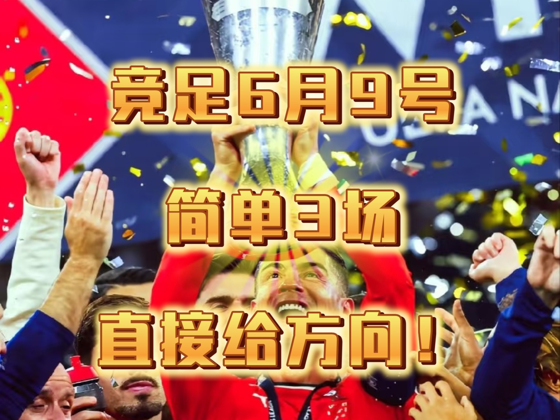 欧预赛场面火爆，球迷热情高涨可见一斑的简单介绍