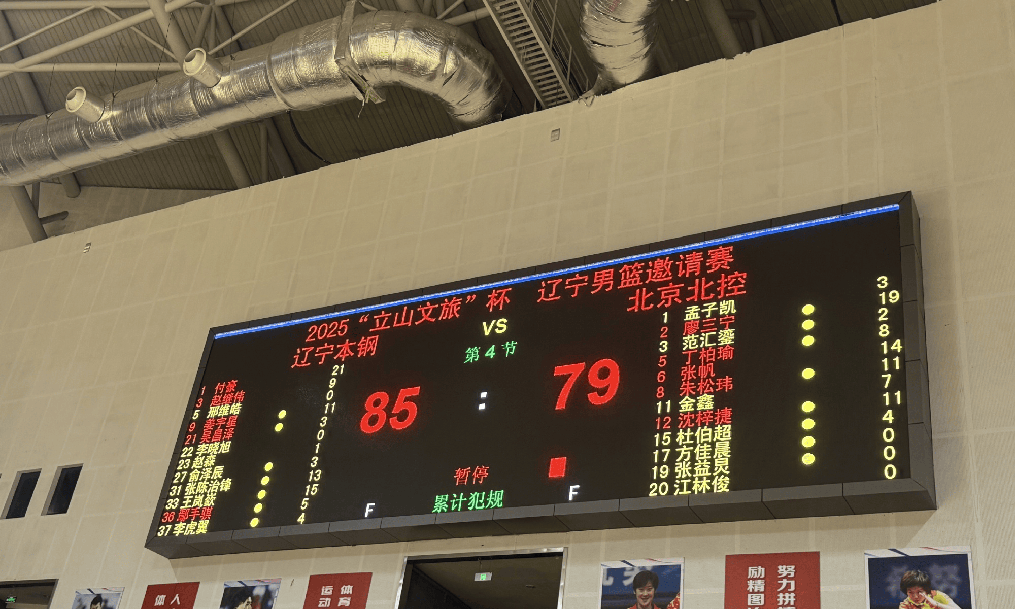 辽宁男篮表现不俗，成功逆转取得胜利